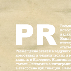 PR, написание статей, размещение статей на ведущих украинских онлайн изданиях